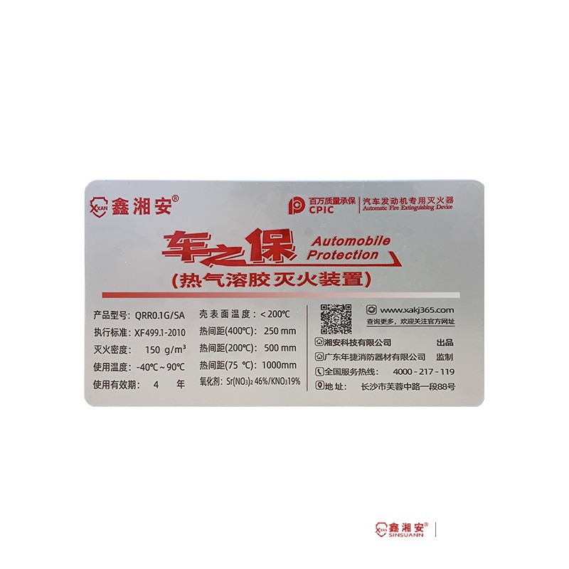 鑫快猫短视频在线观看车之保汽车发动机舱自动灭火装置
