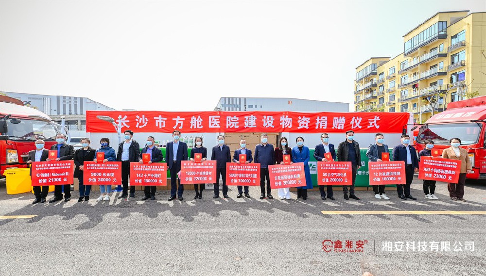 同心抗疫，共克时艰 | 快猫短视频在线观看科技向长沙市方舱医院捐赠价值22万元建设物资