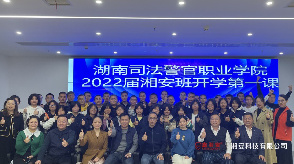 校企合作育人才 | 湖南司法警官职业学院2022届快猫短视频在线观看班学生参访快猫短视频在线观看科技